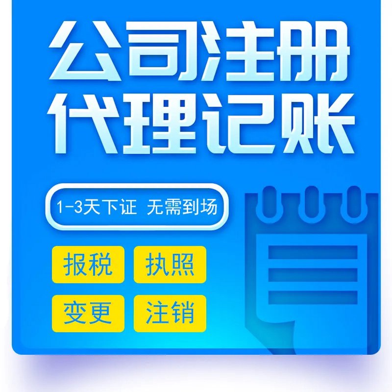 中小企业如何高效办理公司注册？